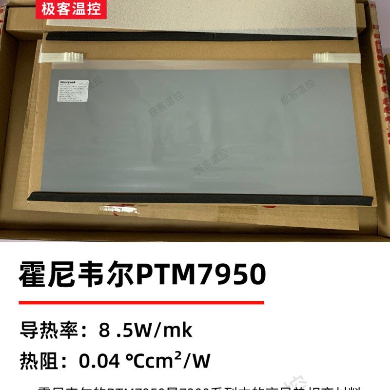 速发霍尼热尔750相变韦热片 电脑相变硅脂导导膏垫贴片材料