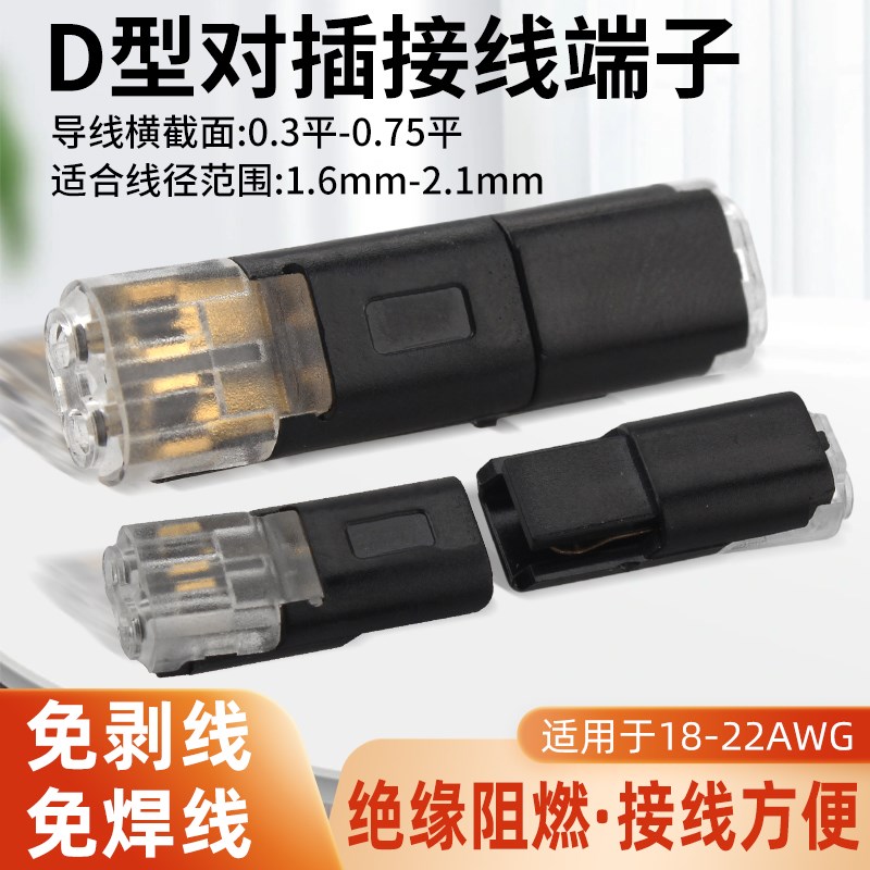 速发双线互插 电你免焊按压式迷线接材端子软导线线对接连接器