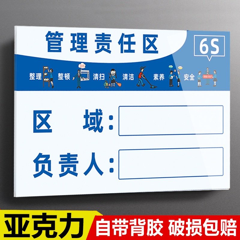 速发责任6标识牌5s人s管理标识牌力克亚卫生区域负责人设备管理牌