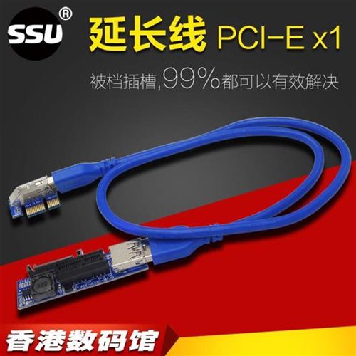 速发PCI-E 1X延长线pcie转接线PCI-E扩充卡网卡接口延长线PCI-E延