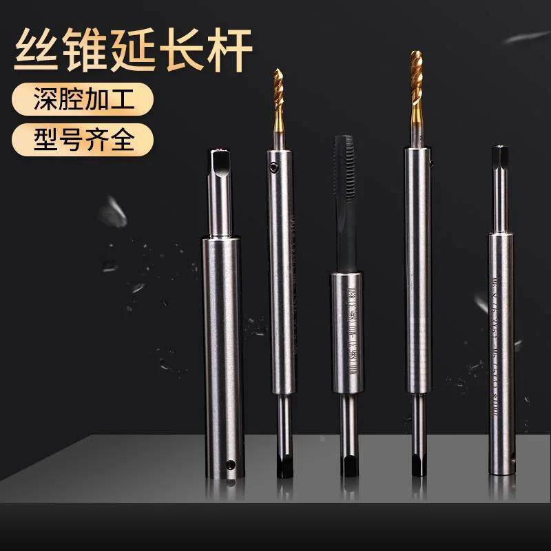 速发丝锥加长杆+丝攻延长杆JIS+日标+国标M3+M4+M5+M6+M8+M10+M12