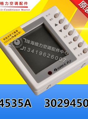 速发适用空调风管机通用手操器5控器显示板Z45线A 204502
