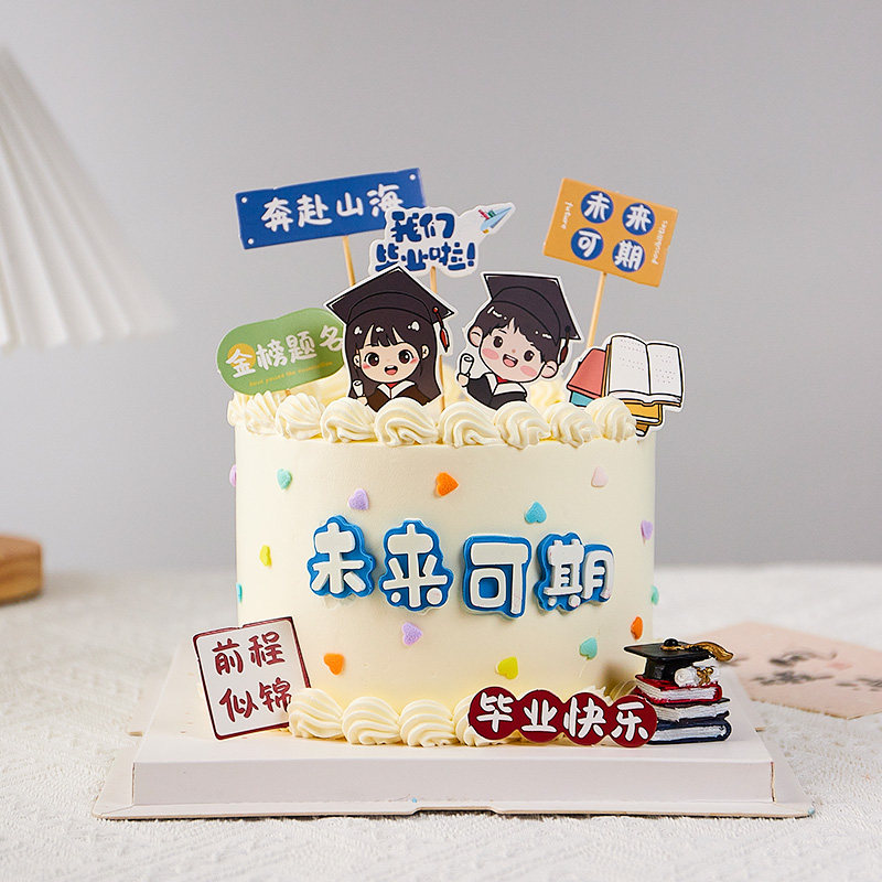 速发毕业季蛋糕装饰插件未快可来毕业期乐前程似锦节日快乐插牌
