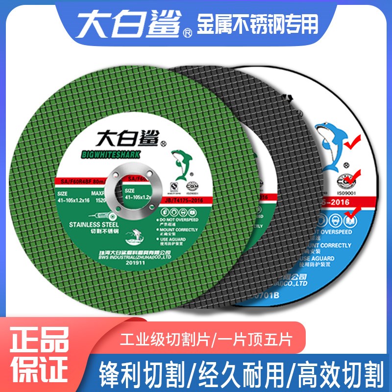 速发角磨小切割片金属切片手砂轮105机切片不锈钢片砂轮片