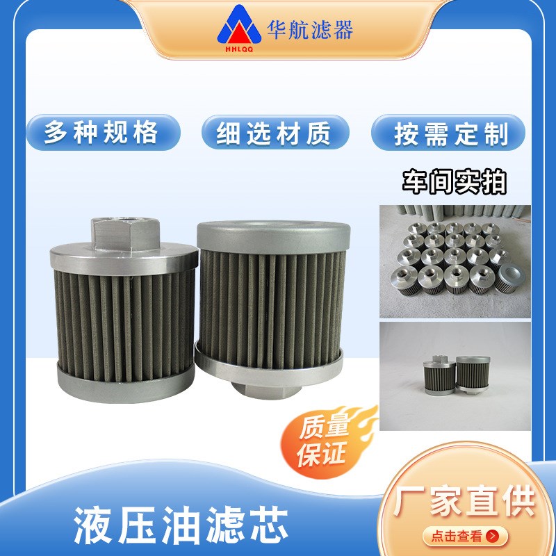 速发供应替代油生滤芯SFT-04-150W m不锈钢网滤芯150  大滤网