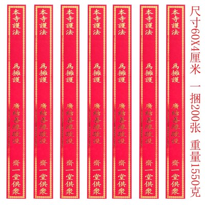 速发普佛斋天道场法会摆件许条条愿供斋斋过堂功供斋一堂条