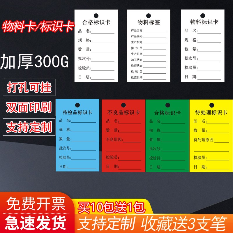 速发小款物识标料卡合格不合格待处理红检品工序产品标签绿待黄蓝