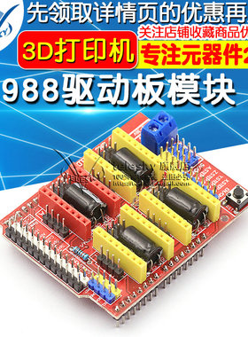 速发A4d8驱动板h块 cc s模iel8  雕刻机扩展板