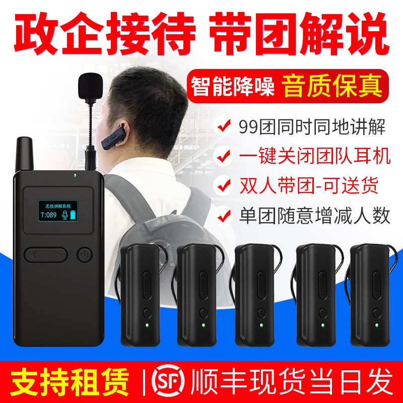 速发无线讲解器一对多企业接待人府参观会议解景区导游带团