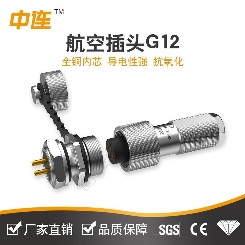 速发中连 防7航空插头G12孔2//4/5/6/水芯连接器带-母插头带针公