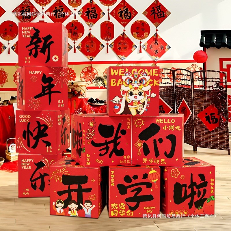 速发开学典礼仪园感装饰盒子摆件幼儿式小学场室氛围班级道具教景