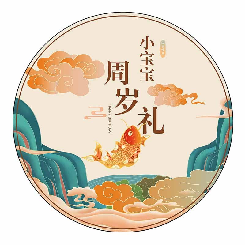 速发中式抓周岁毯宝宝周抓礼岁阄垫一周地圆形地毯生日喜庆毯地垫