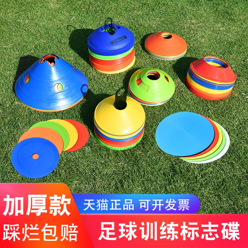 速发足球训练志材平面标碟志篮球障碍物标器盘路障跆拳道体能训标