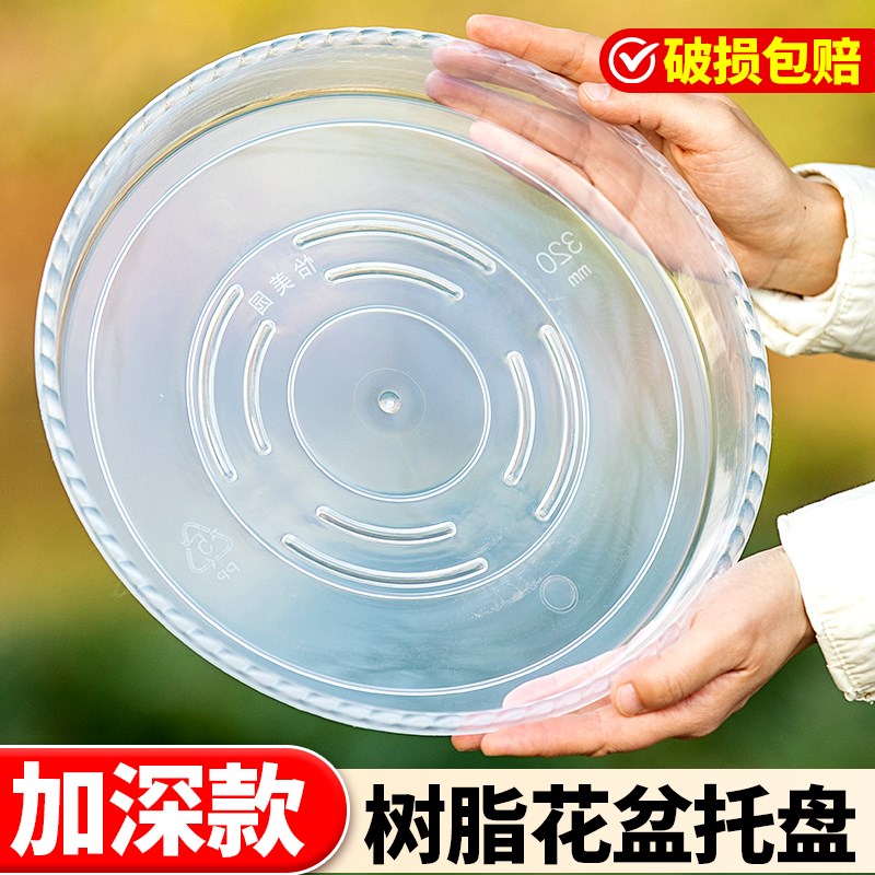 速发花盆托盘塑料加厚水形树脂圆垫加深透气底托透明底座接水盘