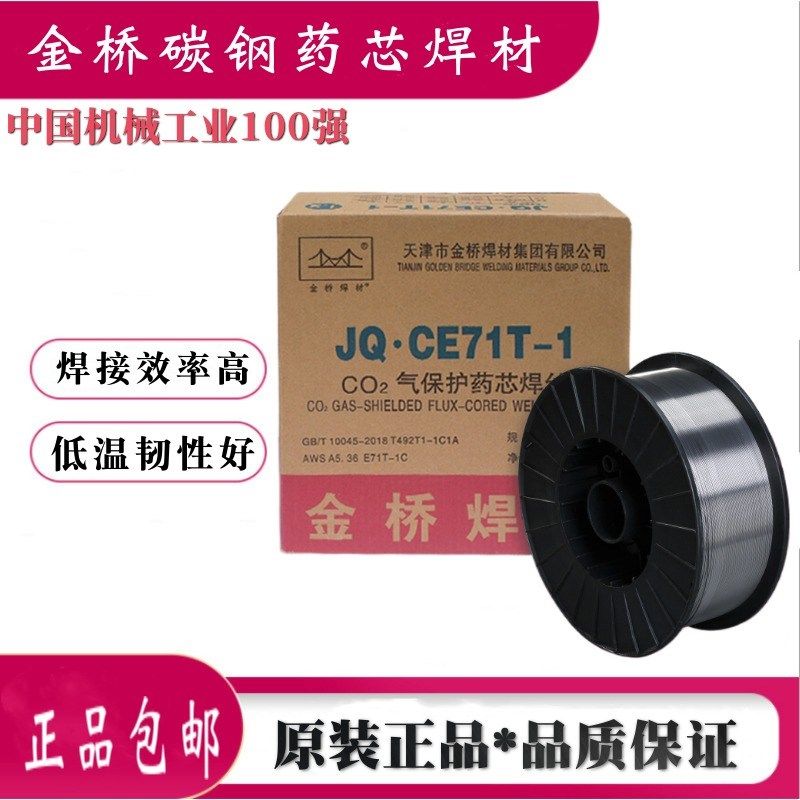 速发71T-1CHT711碳钢7芯二气保焊T药1丝GS不用无气