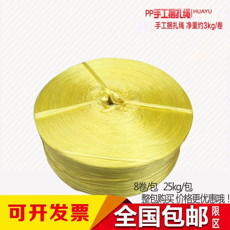 速发PP手工捆扎绳塑料绳打包绳绳撕裂包装绳江浙沪皖包邮
