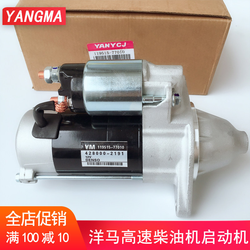 速发6马插秧机配件柴油机VDVP7DDYR洋启动机马达起动机包邮