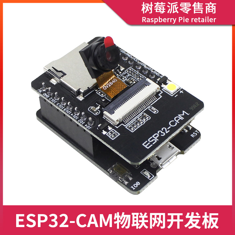 速发ESP2-C开联板下载器 带OV2640模块 WIF牙蓝I物发网