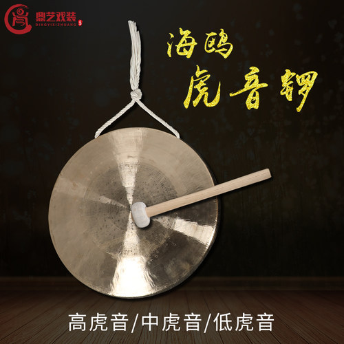 速发海鸥高中低手音锣响锣铜锣工曲舞台演出道具剧团虎戏武锣苏送