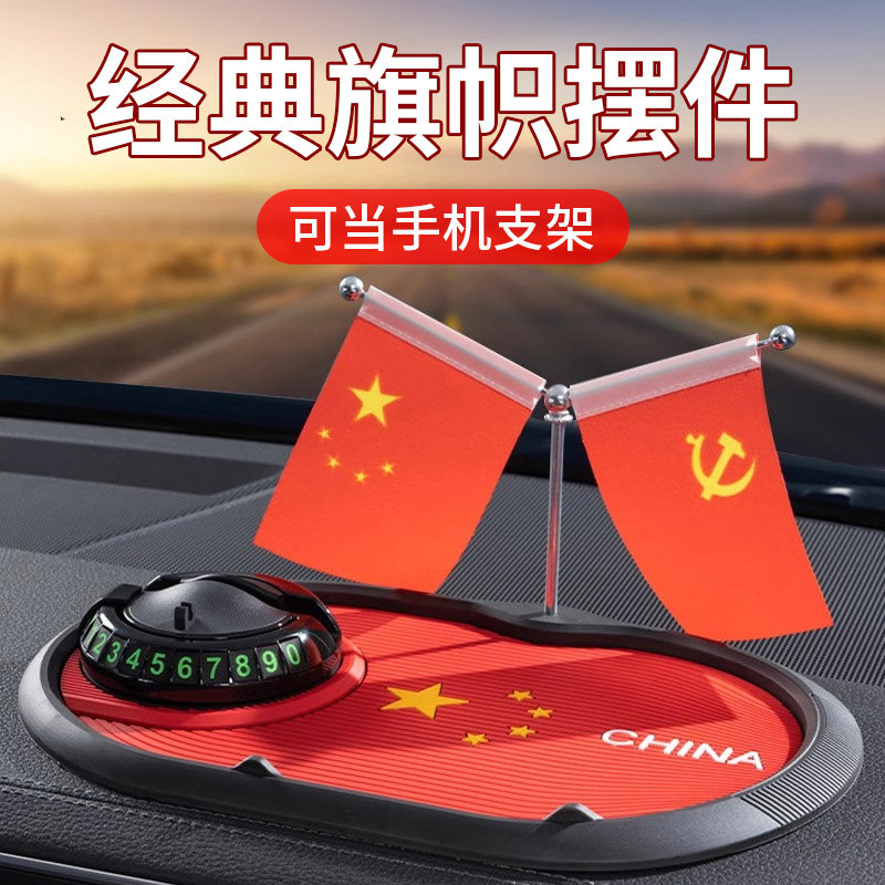 速发车用防滑垫车载中机架汽车手控航红旗国旗摆件2024新款导台支