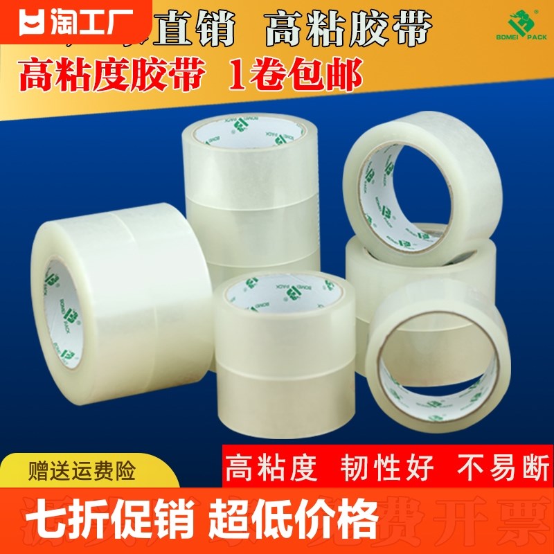 速发博美透明封带高粘度不易断快递强包胶纸打力胶箱胶带加宽大卷