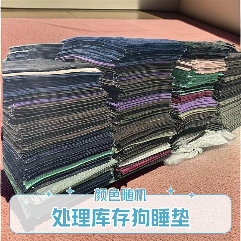 速发处理库存狗垫子防撕咬加厚保暖用可拆洗宠物地垫大中小型猫犬