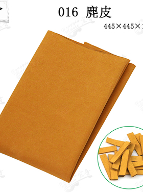 速发 宫钢6调律工具旋01琴 麂皮 黄色整张 可裁切 钢琴零配件