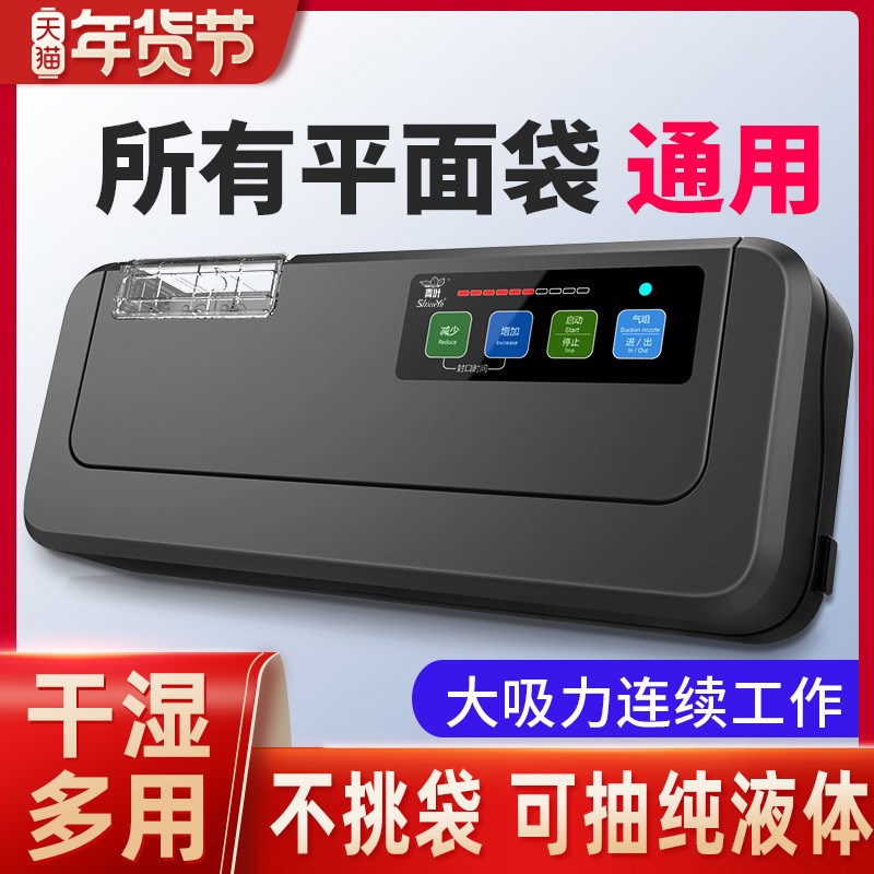 速发青叶抽面装机家用全自动小型光包不挑袋真口封空机密封机商用