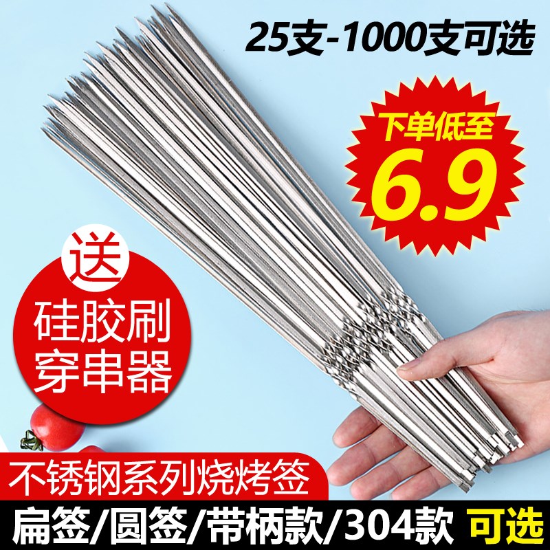 速发肉烤签厚04不锈钢扁签商用加子烤针羊肉串铁签烤烧烤串签子