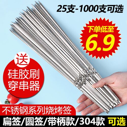 速发肉烤签厚04不锈钢扁签商用加子烤针羊肉串铁签烤烧烤串签子