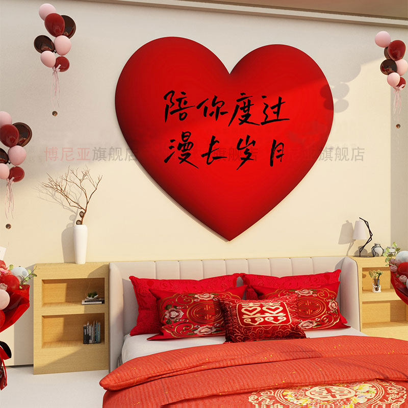 速发爱心形布置背景主卧室墙面装床新婚房间饰头贴婚用品温馨风结