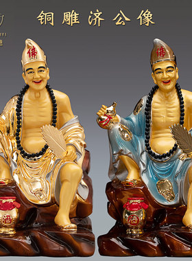 速发釉彩纯铜济公摆佛神像道济和尚降龙罗汉佛像家用济公佛像活件