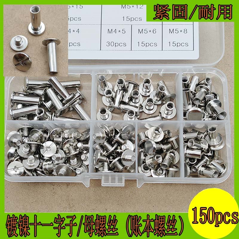 速发150 镀镍子母铆钉账本相钉菜对柳钉帐铆册谱接锁螺丝卯钉