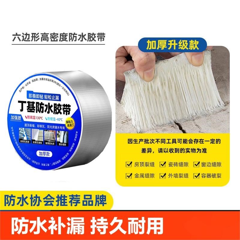 速发丁基胶强补漏防水胶带材料屋顶彩钢瓦卷材裂隔修补带力缝热漏