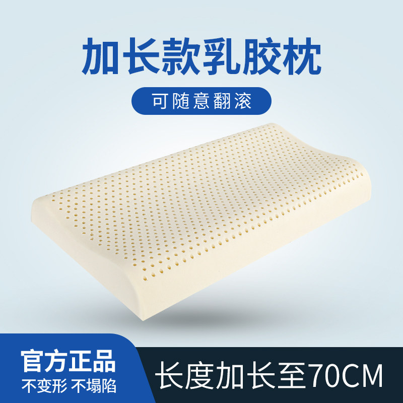 速发加长款乳胶枕头7m人薄矮成芯泰国橡胶护儿童枕低睡眠枕