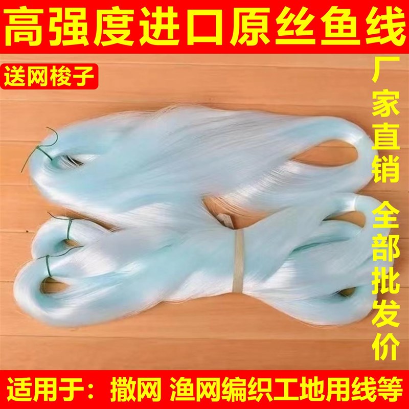 速发白色透明撒网线胶丝尼线海钓线工业线鱼塘防鸟织网线线龙单丝