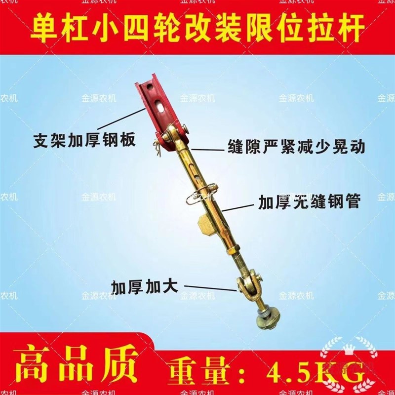 速发新型单缸双缸小四轮拖拉改限位杆悬挂机杆通用型拉装限位拉杆