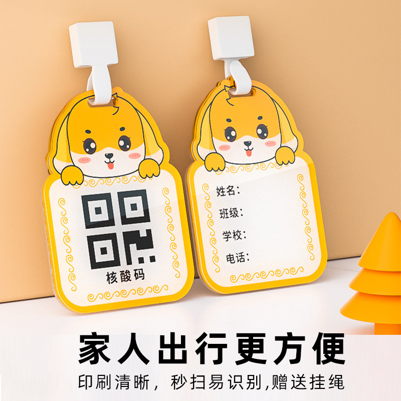 速发核酸检测码儿童健力码挂牌二维码展示学幼儿园小牌生静态亚克