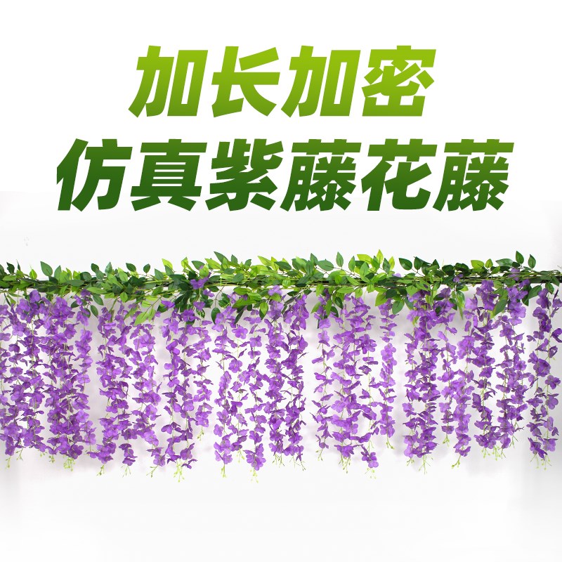 速发紫藤游藤条室内吊顶台装饰花乐园隧道拱门下花垂条藤蔓