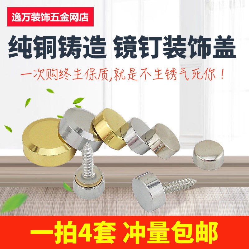 速发纯铜铜镜钉装饰帽装饰盖螺丝玻璃钉广告钉螺丝帽装饰盖玻璃固