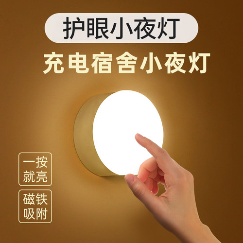 速发小夜灯摸触按键感应小灯卧室磁吸学习台灯充电可移吸床头宿舍