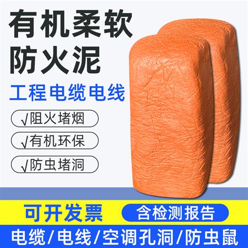 速发防火泥有机防k火堵20公架料电缆桥斤配电箱堵洞密胶封泥防火