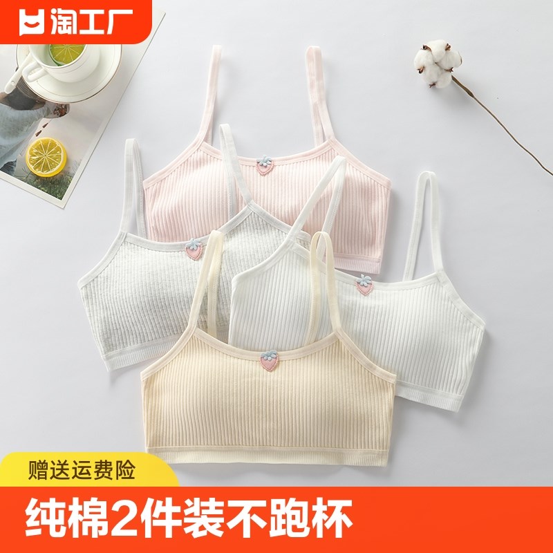 速发少文带内衣运动吊胸小背心学生初中高中童中大生青春发育期薄