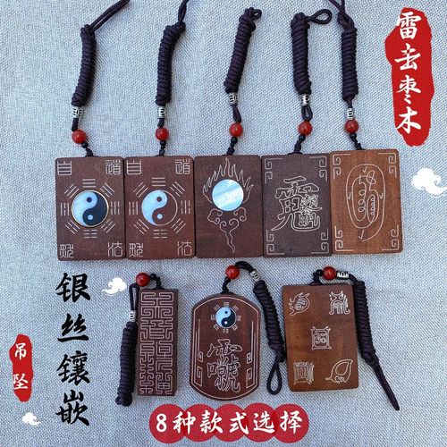 速发雷击枣木吊坠镶嵌银项紫家道薇讳雷祖金光讳五岳真形道系青年