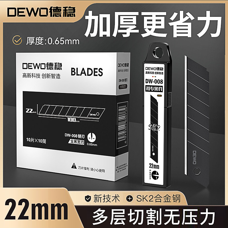 速发德稳重型全钢22mm美工刀片传送带胶皮皮革切割刀片