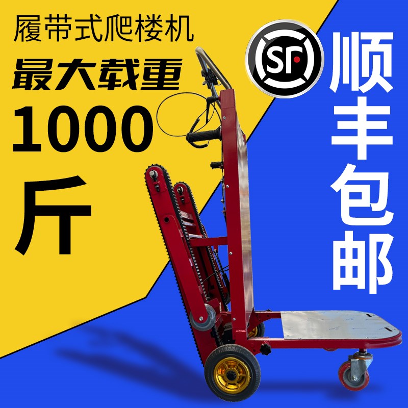速发器动爬楼机履带式上楼搬梯运神电家具家电建材全自动搬运车爬