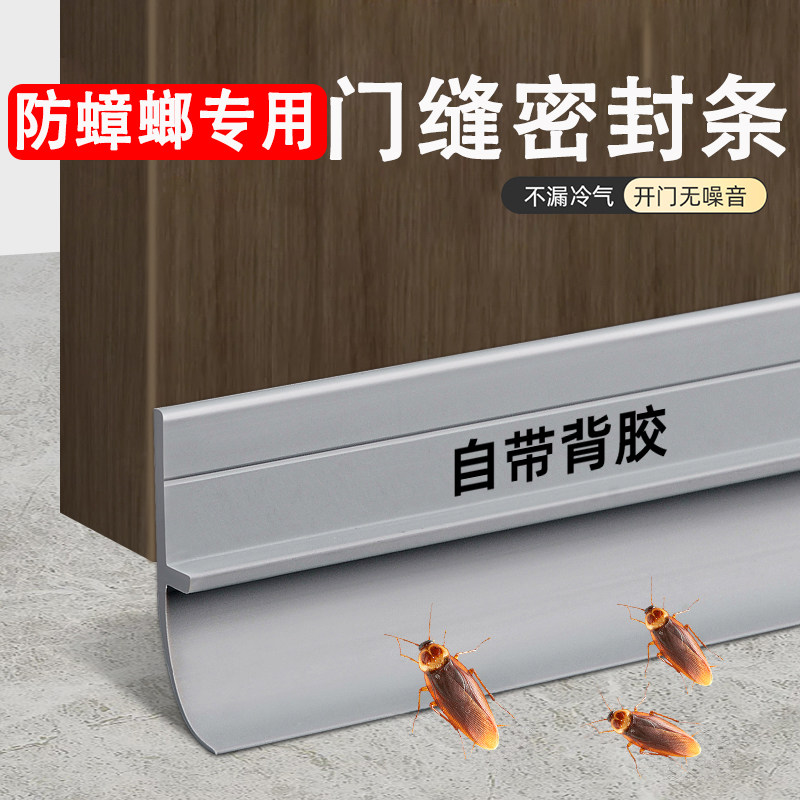 速发防条螂门缝密封蟑门底防神挡板卧室门隔音风器木门缝隙填补条