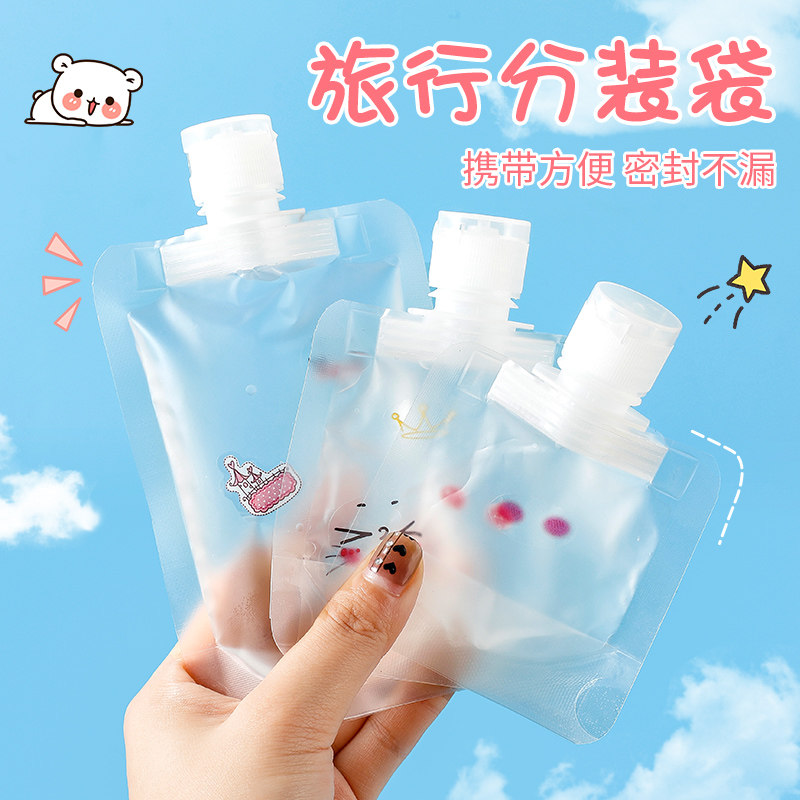 速发旅行分装袋化妆品液乳洗携奶出差便面神器分装瓶