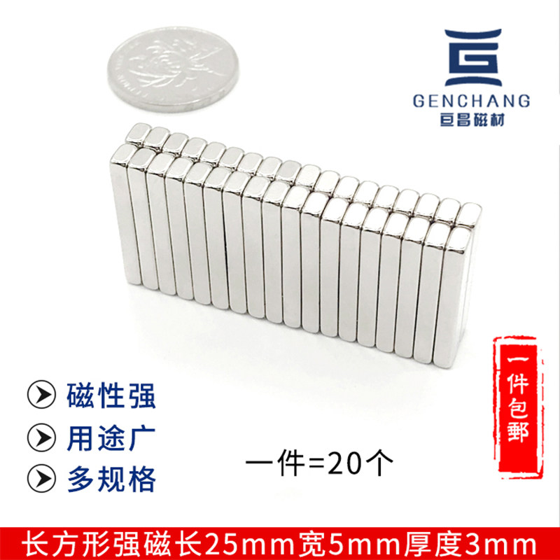 速发新磁铁硼强力方铁长磁形强磁25x5xm钕铁片磁性强方形吸铁石包