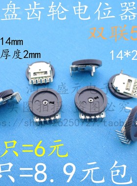速发14音2Bm 收*机调节电位器 B202 m2K 双联电位器 5脚 齿轮拨盘